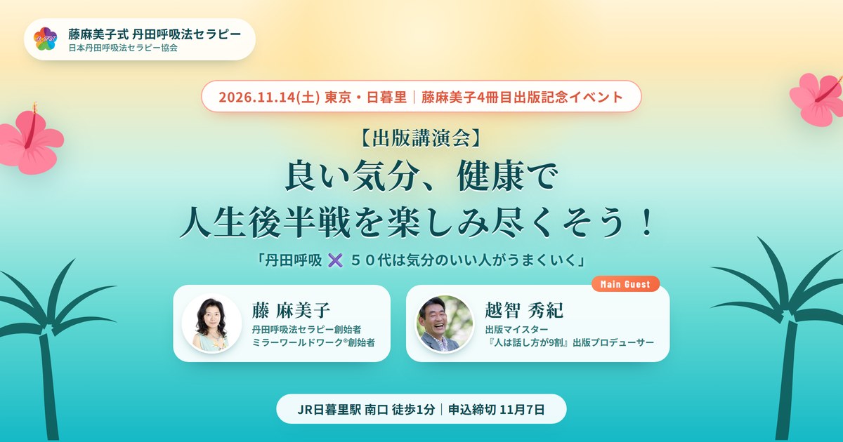 東京 新刊出版記念イベント 2026年11月14日